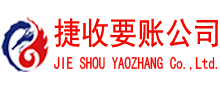 婺城讨账公司